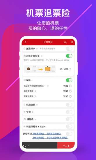 中国联航 最新版截图