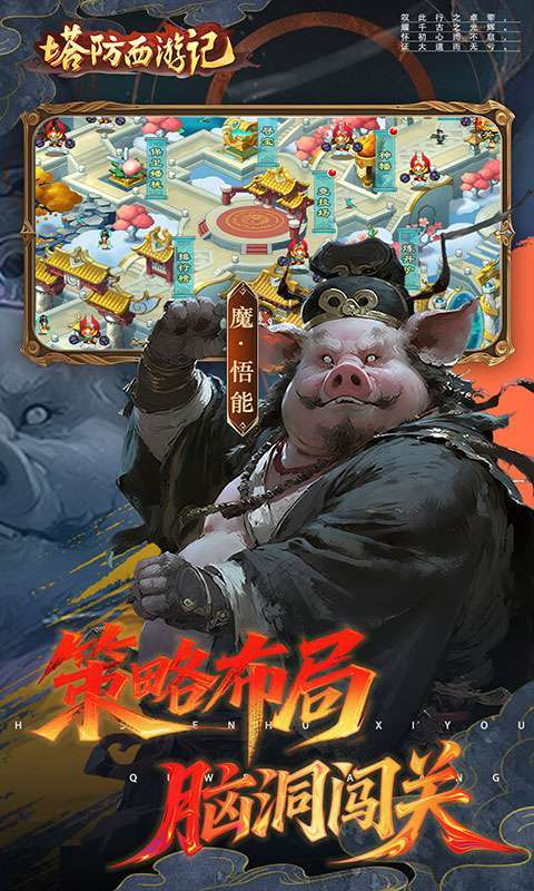塔防西游记(0.05折签到送代金)截图