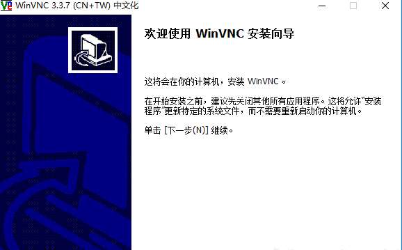 WinVNC(远程监控软件)截图