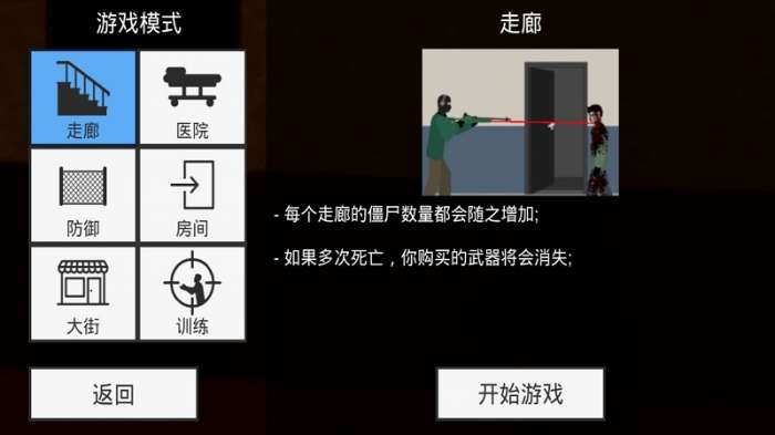 平面僵尸 下载无登录截图