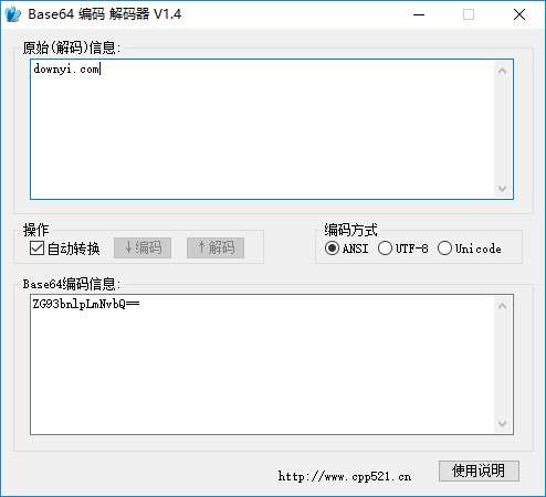 base64编码解码器截图