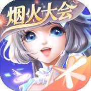 QQ炫舞 官网登录入口 v8.1.2
