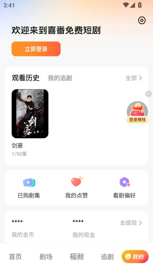 喜番短剧 最新版截图