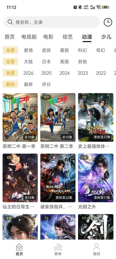 悦视界 正版截图