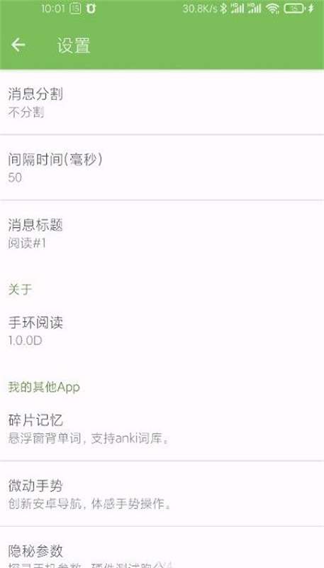 手环 app下载安装截图