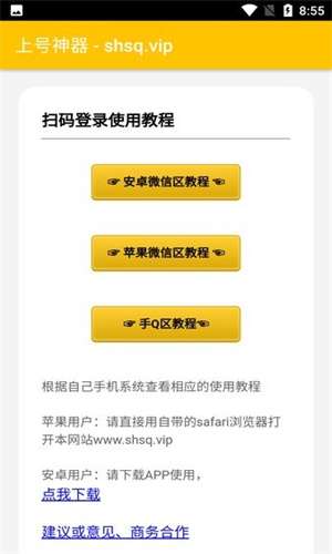 上号神器 app官网版截图