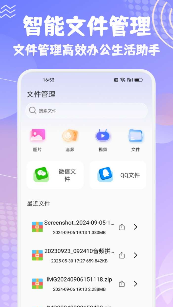 闪清文件大师截图