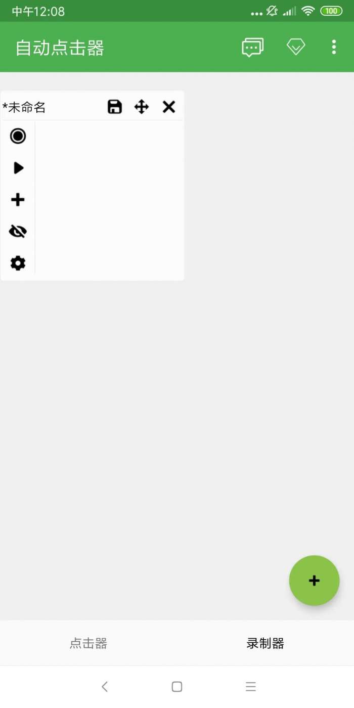 自动点击器 去广告版截图