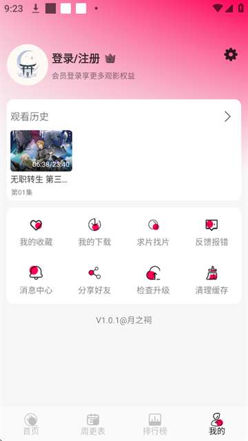 风铃动漫 app最新版截图