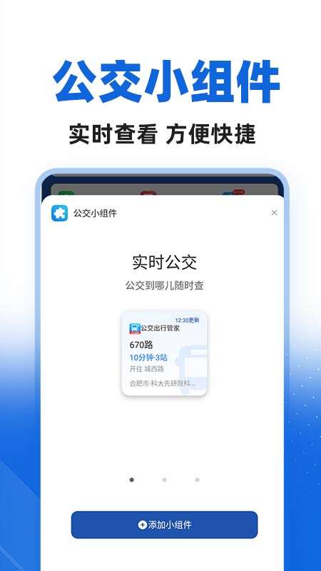 城市公交出行截图