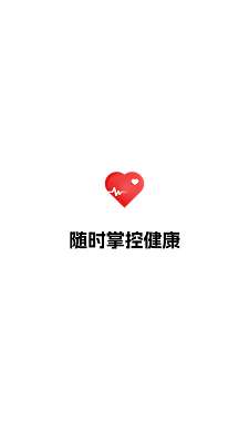 健康追踪仪截图