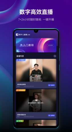 数字人直播截图