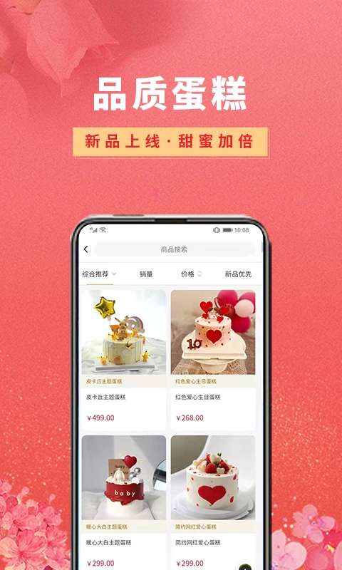 花勿缺鲜花截图