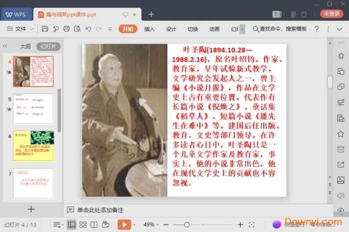 藕与莼菜免费课件截图