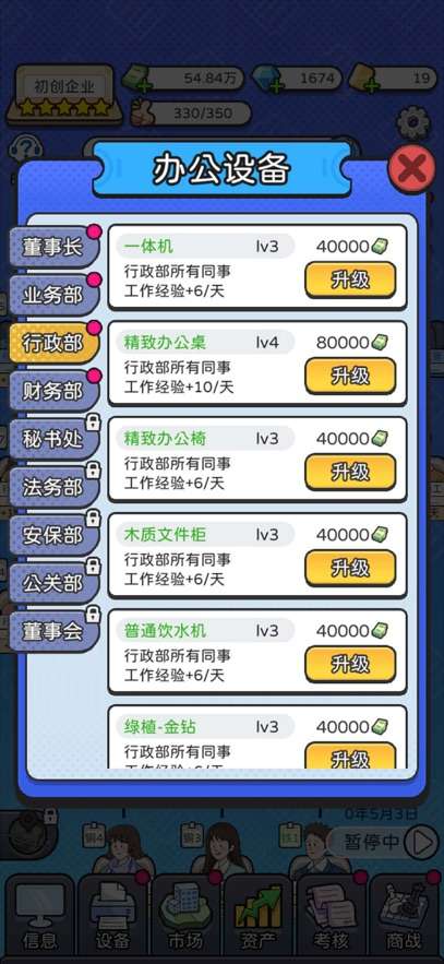 董事长模拟器 手机免费版截图
