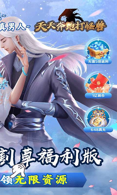 天天奔跑打怪兽(诛神黄昏0.05折)截图