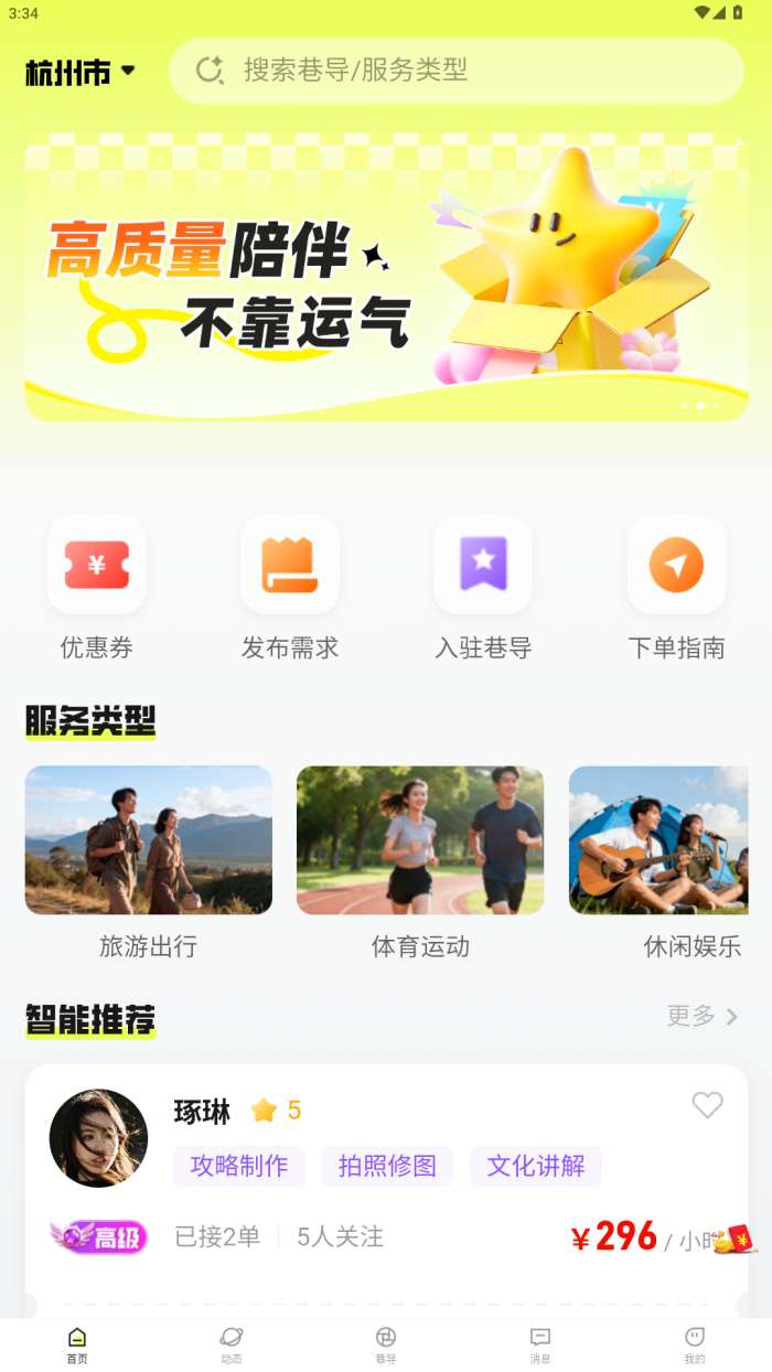 兔巷导截图