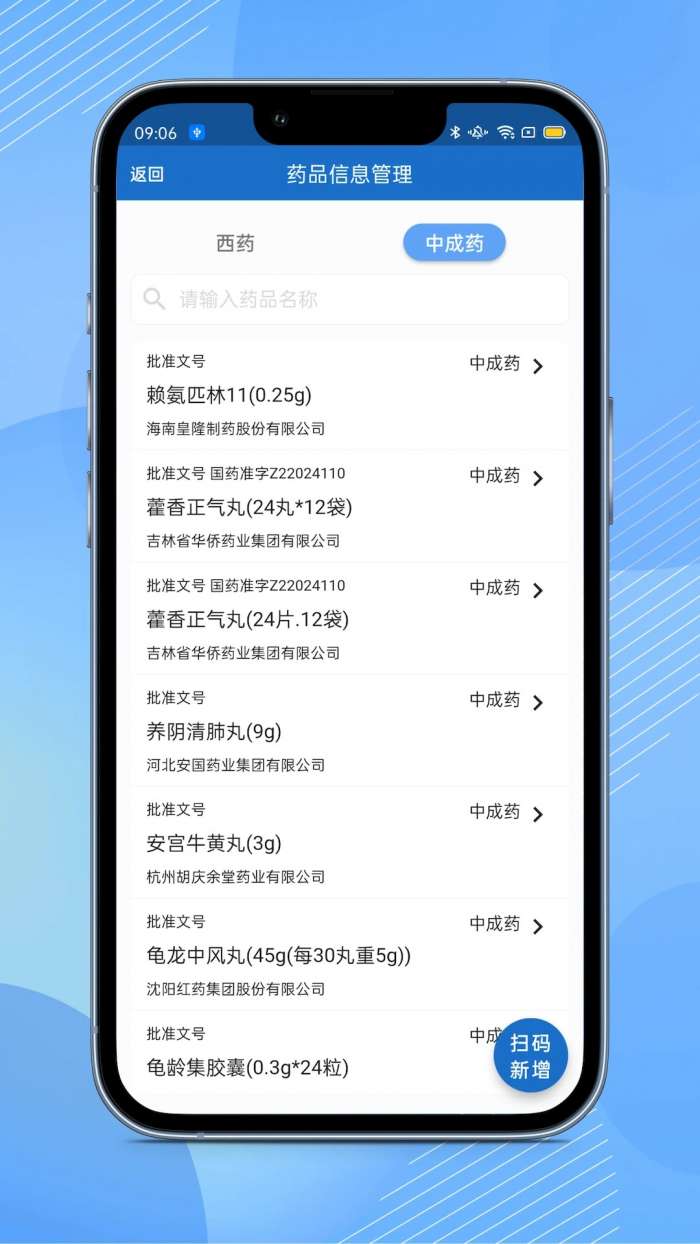 全诊通诊所截图