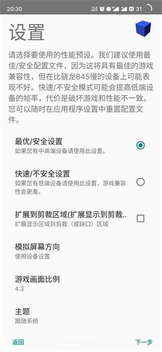 ps2模拟器 汉化版截图