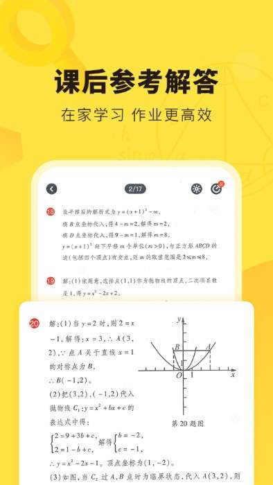 快对作业 对答案神器在线下载免费版截图