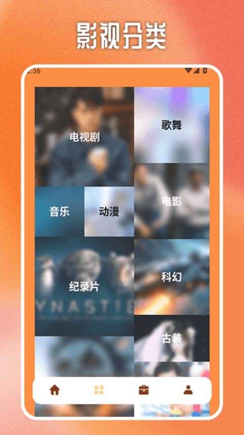 一起看追剧达人 官网版截图