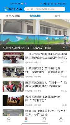 相约老山 app最新版截图