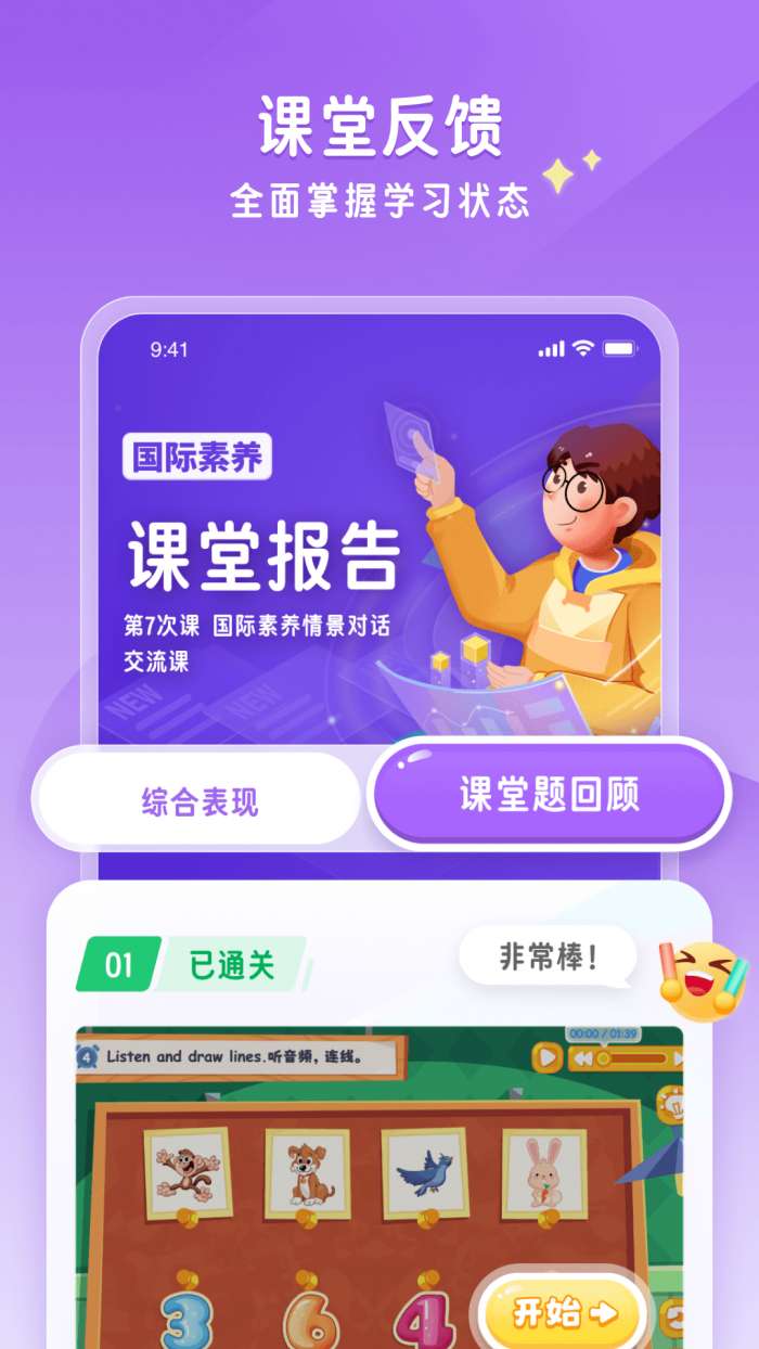 星火优学截图