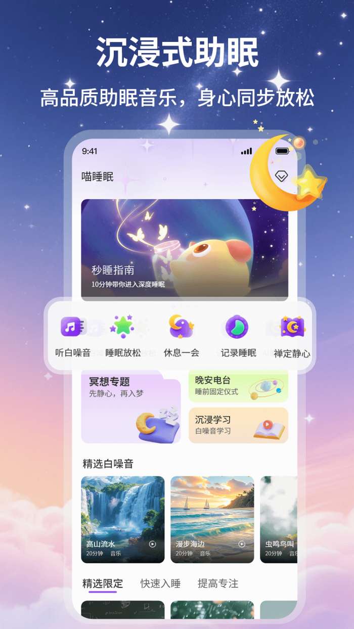 喵睡眠截图
