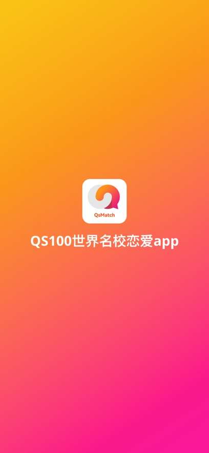QsMatch截图
