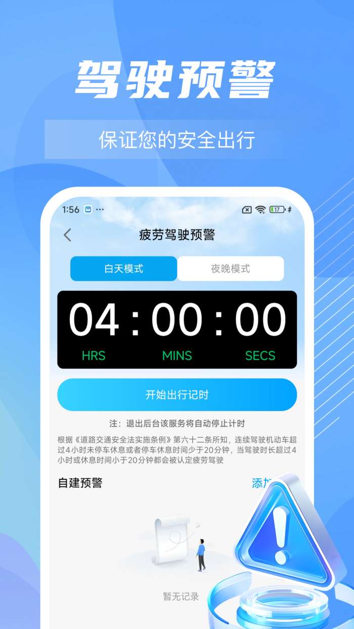顺风车主出发随行截图