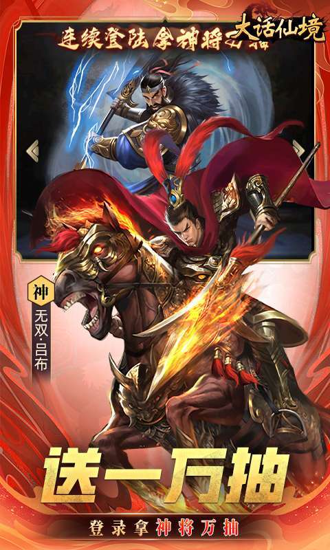 大话仙境(0.1折免费版)截图