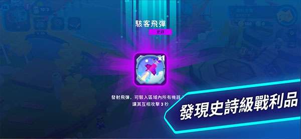 机器人世界冒险 安卓版截图