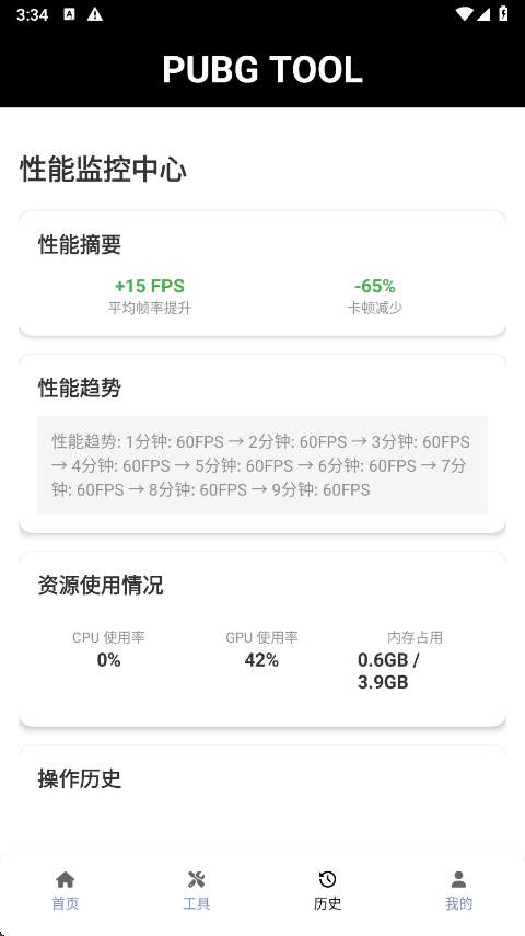 pubgtool画质助手 120帧安卓免费截图