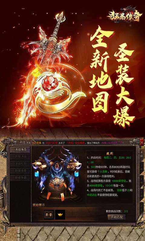 狂暴传奇在线版截图