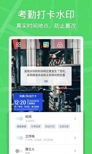 马克水印相机 增强版截图
