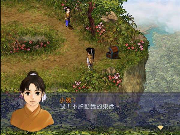 新仙剑奇侠传1破解版截图