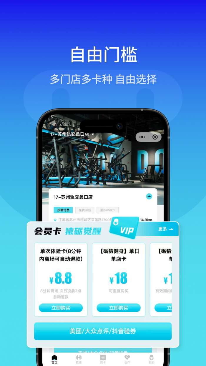 砺猿健身截图