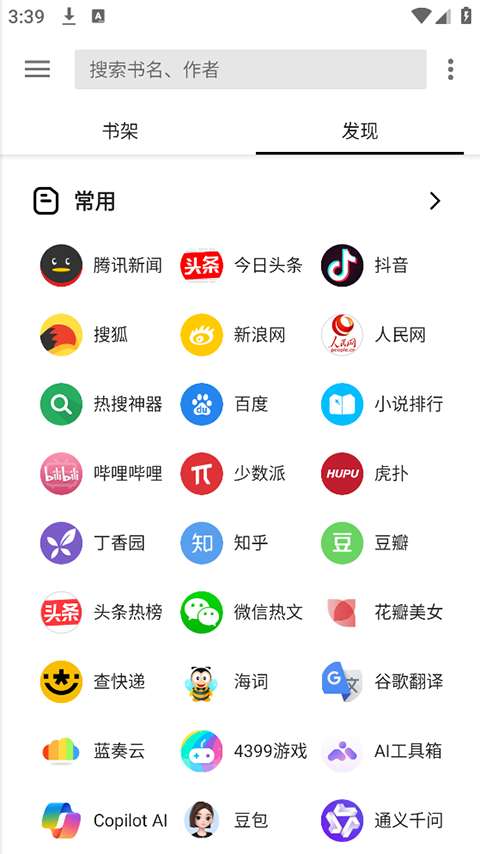 轻阅小说app 下载官网最新版截图