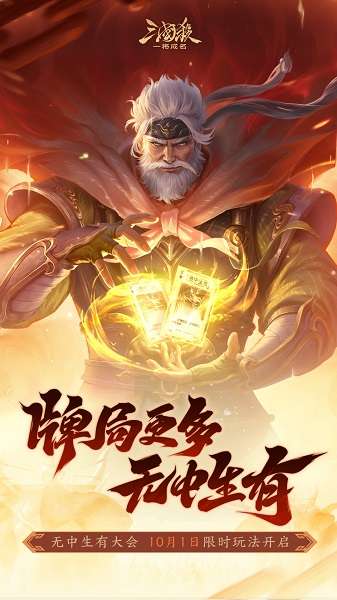 三国杀:一将成名 官服截图