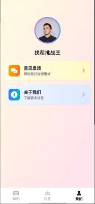 找茬挑战王截图