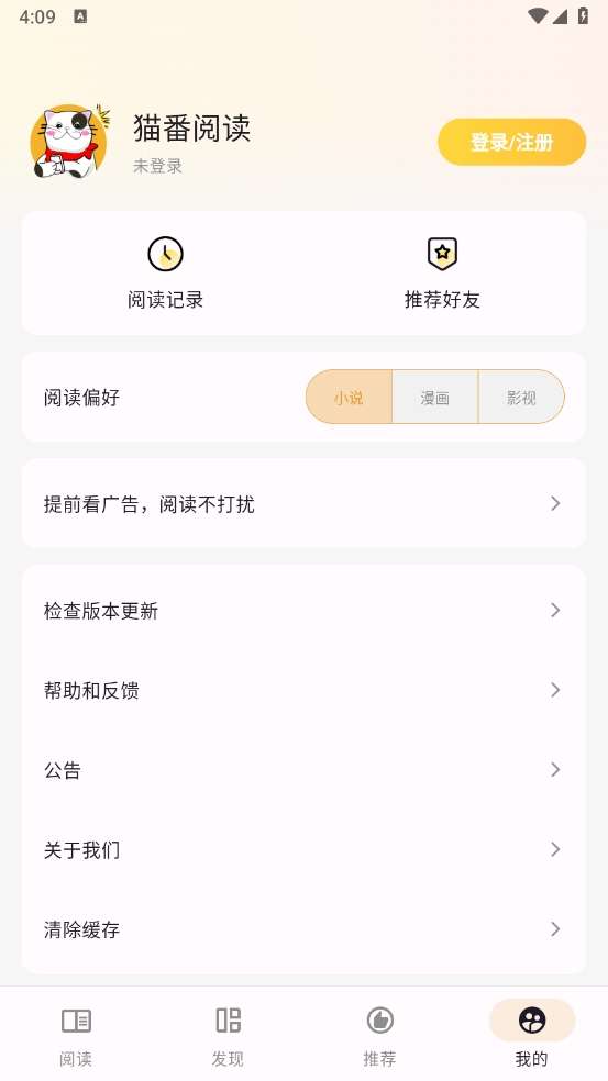 猫番漫画 1.6.7.7版本截图