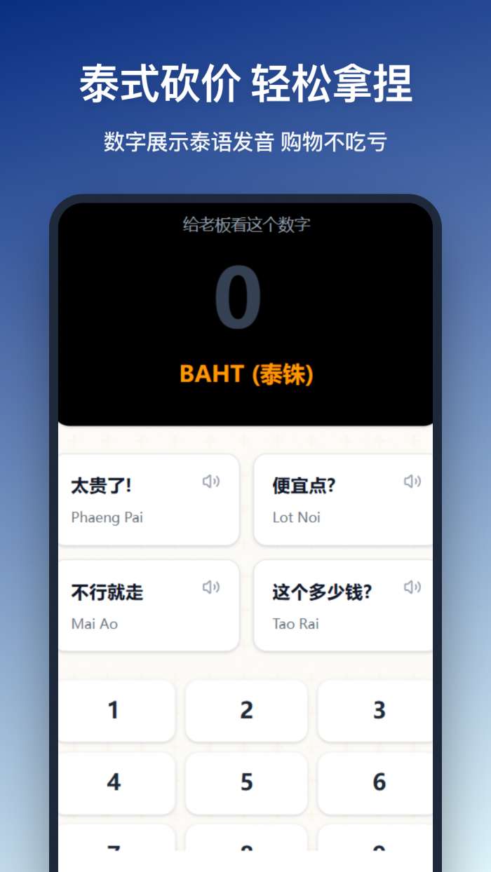 泰国旅游截图