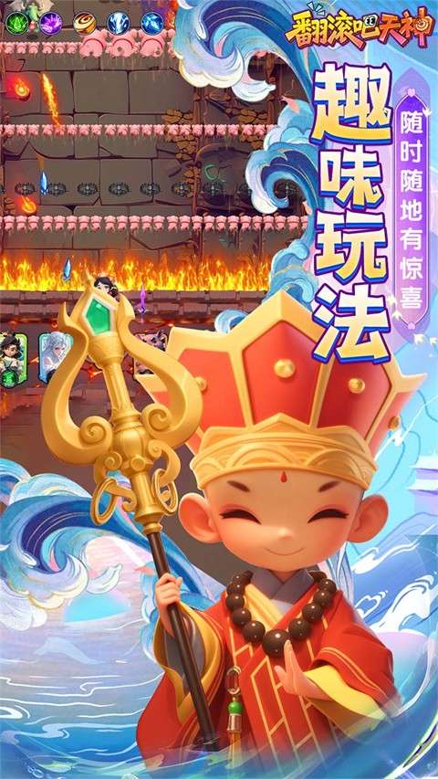 翻滚吧天神 2026最新版截图
