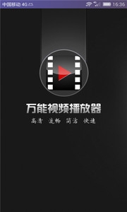 万能视频播放器手机客户端截图