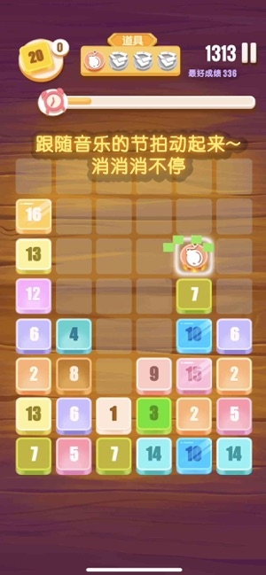 指尖2048砖块消消乐ios版截图