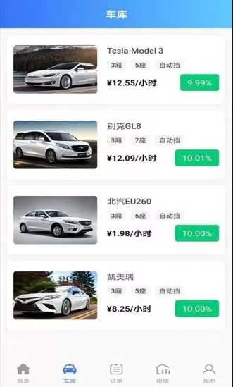 八戒出行截图