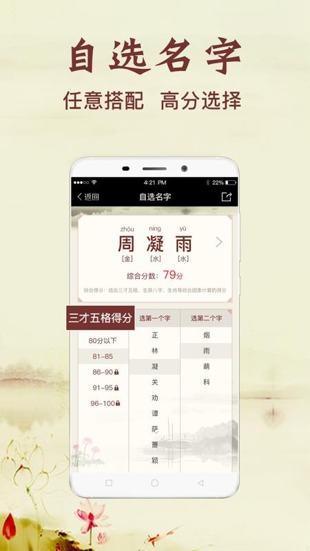 起名大咖截图