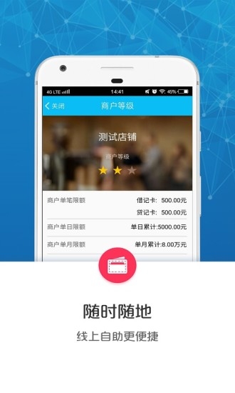 云闪付商户通ios版截图