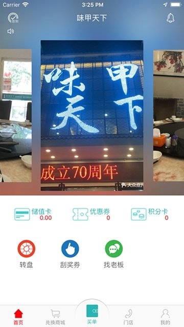 味甲天下截图
