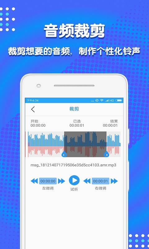 音频剪辑助手 截图